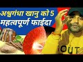 Ashawgandha  ko faida //अश्वगंधा खानु को फाईदा //healthtipsnepali //