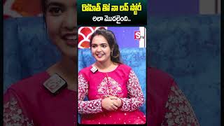 రోహిత్ తో నా లవ్ స్టోరీ అలా మొదలైంది..#marinabb6 #marinarohith #lovestory #ytshorts #youtubeshorts