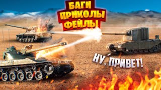 Приколы War Thunder #9 | War Thunder Random Moments #9