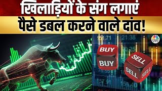 3 दिग्गज खिलाड़ियों के बीच Portfolio का दमदार मुकाबला, कौन मारेगा बाजी?|Khiladi No.1 | Business News