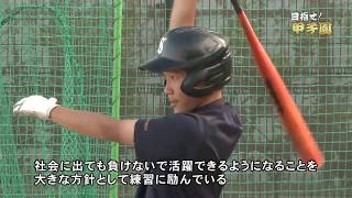 2017目指せ！甲子園「都立第三商業高校」