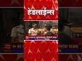 ABP Majha Marathi News Headlines 830AM TOP Headlines 830 AM 06 Nov सकाळी ८.३० च्या हेडलाईन्स-