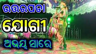 Jogi Abhaya Sir - ଉତ୍ତରପଡା ଯୋଗୀ#shorts