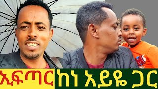 ✅ አባቴ በቤተሰባችን ኢፍጣር ላይ  በእንጉርጉሮ አስደመመን! ከደጋጎቹ መንደር ። #tossatube   #ኢፍጣር   #ረመዳን