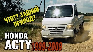 Хонда ГРУЗОВИК! СЧАСТЬЕ дачника - Honda ACTY (1999 - 2009)