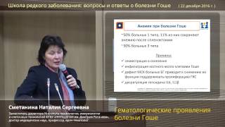 Школа редкого заболевания: вопросы и ответы о болезни Гоше.