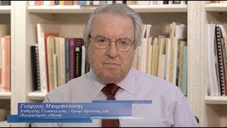 Γεώργιος Μπαμπινιώτης - «Ευρώπη και Ελληνική Γλώσσα»