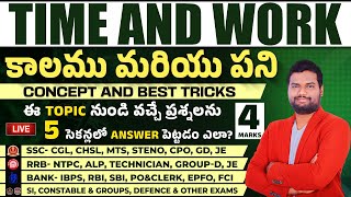 🔴LIVE🔴TIME AND WORK CONCEPT & SHORTCUT TRICKS FOR BANK, SSC, RRB, APPSC, TSPSC GROUP - 2, 3, 4 EXAMS