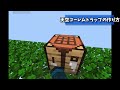 【3大トラップ】新常識ゴーレムトラップは天空に作れ！【マイクラ統合版1.21 windows pe switch ps xbox】