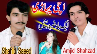 Amjid Shahzad Shahid Saeed Uchi Paharhi New Shadi Parogaram 2021 By Khawaja Studio 03008927251