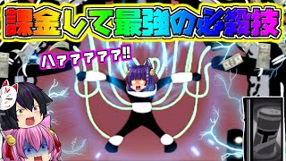 【ゆっくり実況】課金しまくって手に入れた最強の必殺技が強すぎる！？自販機をひらすらぶっ壊すゲームでとんでもない事が…！！【たくっち】