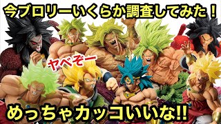 大量のブロリー フィギュアの相場調査したら凄い事になってた！さすがブロリー・・・ 一番くじ ドラゴンボール HISTORY OF THE FILM ブロリー ドラゴンボール フィギュア