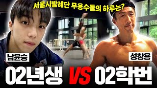 남윤승&성창용 무용수가 소개하는 서울시발레단의 하루 | 세종문화회관