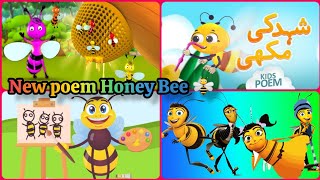New Poem Honey Bee | Shehad Ki Makhi | Kids 2D Cartoon | Urdu Kids Poems | Kids Poem | #Baby Song