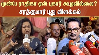 Actor Sarathkumar About Radhika's Accusation | Hema Committee Report | mollywood | Sun News