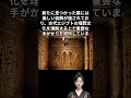 4300年前のエジプトの墓！最新の発見とは？ shorts