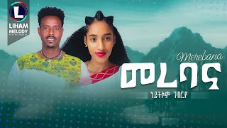 Goiteom Gebriye (Merebana) ጎይተኦም ገብርየ (መረባና) New Tigrigna Music 2023 (Official Video)