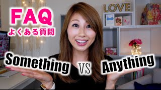 SomethingとAnythingの違いって？！ // Difference between something and anything〔#378〕