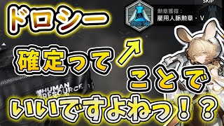 【アークナイツ 】ドロシー確定演出ってことでいいですよね！？【ガチャ／砂漠の導き手　VOICEVOX実況】