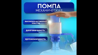 Обзор товара: Помпа механическая ручной насос для воды (1000 и 1 товар)