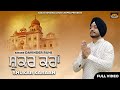 Shukar Karaan ( ਸ਼ੁਕਰ ਕਰਾ ) | Davinder Ruhi | Super Hit Punjabi Satguru Shabad | Yaronkar Devotional