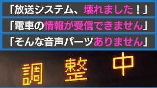 どうする?!　SUNTRAS型放送にトラブル発生、こんなの想定してましたか？