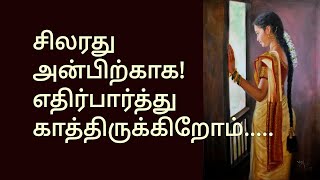 kathal kavithai/அன்பை உனர்த்தும் காதல்/Lvr kavithai