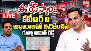 Gutha Amith Reddy Reveals Shocking Facts About KTR Formula E Race Scam | ఈ డబ్బు ఎక్కడిది? BIG TV