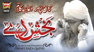 Owais Raza Qadri || Baksh De || New Heart Touching Duaiya Kalam 2022 || Official Video || Heera Gold