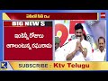 live🔴 రఘురామ మళ్లీ రచ్చబండ మొదలెడతారా.. ktv telugu ktvtelugu