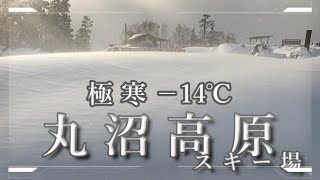 【氷点下14度！丸沼高原スキー場】パーク、山頂、からくらコース、バイオレットコース、ブルーコース、等レポート。