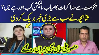 Sana Bucha Breaking News About Election in Pakistan | Meray Sawaal With Mansoor Ali Khan