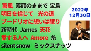 2022年12月30日（金）小林真人配信ライブ