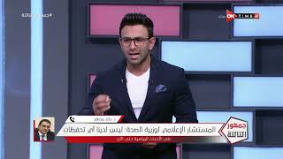 جمهور التالتة - حلقة الإثنين 9/3/2020 مع الإعلامى إبراهيم فايق - الحلقة الكاملة