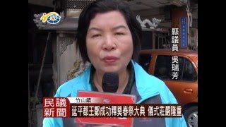 延平郡王鄭成功釋奠春祭大典 儀式莊嚴隆重 議員許素霞、吳瑞芳到場參與