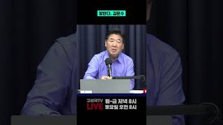 잘한다, 김문수