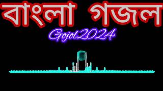 Bangla Gojol New | Gazol Video 2024 | Gazal Song Bangla | Islamic Video Bangla | Gozol Notun Gojol