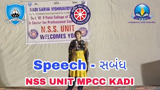 Speech || સબંધ || NSS CAMP 2023 - KASVA VILLAGE || MPCC || KSV || KADI