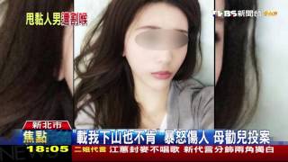 【TVBS】不滿被疏遠！男持刀闖私宅　凶狠割女喉