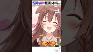 訛りを直したいとSiriに聞いた結果...【ホロライブ/切り抜き/VTuber/ 戌神ころね 】