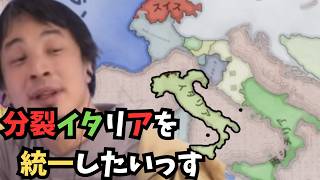 【Vic3】ぐちゃぐちゃのイタリアを統一プレイしたら沼った