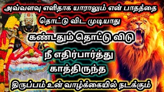 கண்டதும் தொட்டு விடு🔱நீ எதிர்பார்த்து காத்திருந்த🔥திருப்பம்  வாழ்க்கையில் நடக்கும்#பிரித்யங்கராதேவி