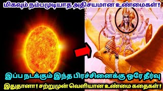 இப்ப நடக்கும் இந்த பிரச்சனைக்கு ஒரே தீர்வு இதுதானா ? மிகவும் நம்பமுடியாத உண்மைகள் ! என்ன தெரியுமா ?