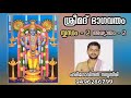 bhagavatha parayanam skandham 2 adhyayam 2