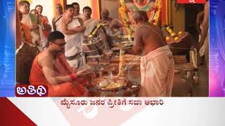 ಅಥಿತಿ | In Conversation With Yaduveer Krishnadatta Chamaraja Wadiyar