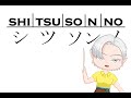 Cara mudah membedakan Katakana Shi, Tsu, So, N, dan No