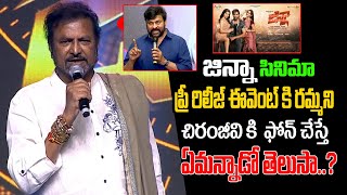 Manchu Mohan Babu Most Powerful Speech At Ginna Pre Release Event | Chiranjeevi | Telugu Filmy