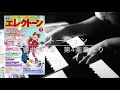 交響曲第9番　第4楽章より　ベートーヴェン【月エレ1月号】