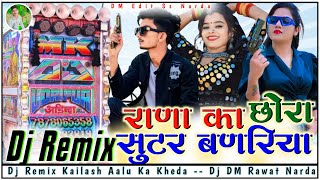 राणा का छोरा सुटर बणरिया😈Singer Dali Richheb😇Dj Remix Song 2025 || Rana Ka chora Shooter Banriya 🎚DM