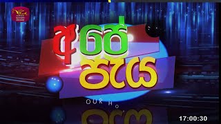 Ape Peya | 2025-02-07 | Rupavahini